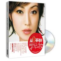 正版新书]从零开始学化妆王滨 编著9787546400143