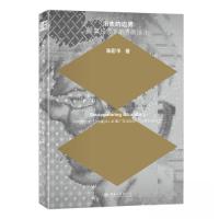 正版新书]消失的边界:屏幕技术下的界面设计陈慰平 著978730133