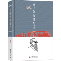 正版新书]中国哲学简史(彩图精装本)冯友兰9787301325865