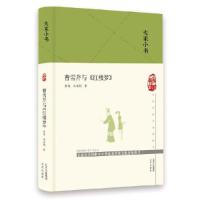 正版新书]曹雪芹与《红楼梦》张俊,沈治钧9787200160680