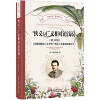 正版新书]狭义与广义相对论浅说(第15版)(附爱因斯坦《关于统