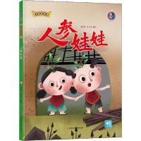 正版新书]中国老故事•人参娃娃林晓慧9787558541636