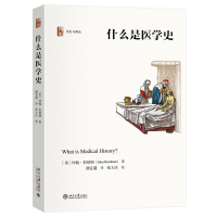 正版新书]什么是医学史(美)约翰·伯纳姆 著 颜宜葳 译9787301344