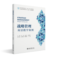 正版新书]战略管理:双语教学案例吴瑶,刘电光,张祺瑞 主编978