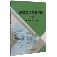正版新书]建筑工程质量控制(第3版)刘晓丽编;赵红编;刘志红