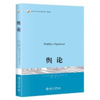 正版新书]舆论(翻译版)/未名社科媒介与社会丛书(美)沃尔特·李普