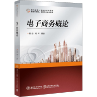正版新书]电子商务概论F713.369787512146259