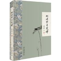 正版新书]刑法学习定律周光权9787301307076