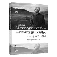 正版新书]电影导演安东尼奥尼:一位有远见的诗人(意大利)阿尔