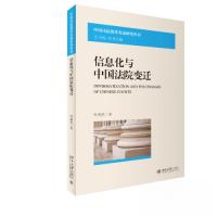 正版新书]信息化与中国法院变迁叶燕杰9787301341414