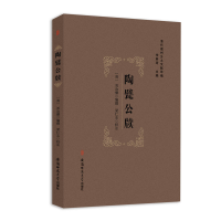 正版新书]陶甓公牍李琳琦 编9787567630062