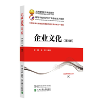 正版新书]企业文化(第4版)黎群,王莉 编9787512153028