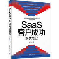 正版新书]SaaS客户成功实战笔记莫小威9787302654575