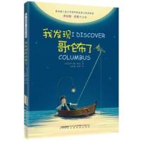 正版新书]罗伯特.罗素作品集?我发现哥伦布了罗伯特·罗素9787533
