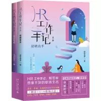 正版新书]HR工作手记(全2册)琥珀指甲9787301331170