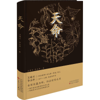 正版新书]天命王晴川,李治邦9787530682685