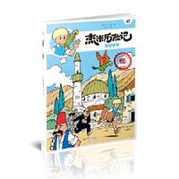 正版新书]杰米历险记47 秘密任务[比]杰夫·尼斯著唐杨 译9787200