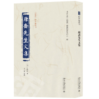 正版新书]康斋先生文集北京大学《儒藏》编纂与研究中心 编, 吴