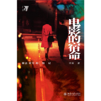 正版新书]电影的宿命 擦去符号的印记开寅9787301312087