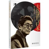 正版新书]大岛渚与日本 培文电影[日]四方田犬彦9787301303313