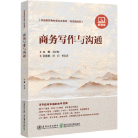 正版新书]商务写作与沟通 微课版张岩松 编9787512152755
