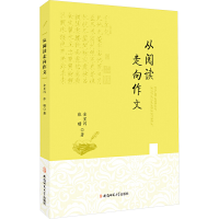 正版新书]从阅读走向作文金星闪,张曙 著9787567636002