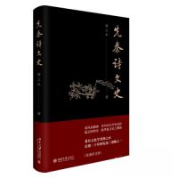 正版新书]先秦诗文史扬之水9787301337608