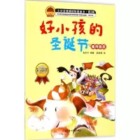 正版新书]好小孩的圣诞节米吉卡9787558513695