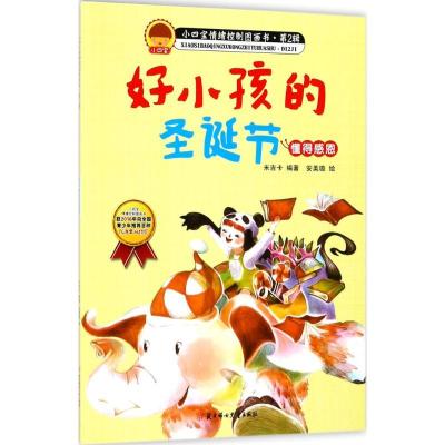 正版新书]好小孩的圣诞节米吉卡9787558513695