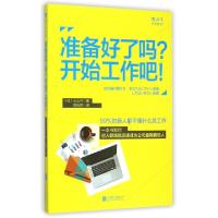 正版新书]准备好了吗开始工作吧(日)小山升|译者:陈怡萍97875502