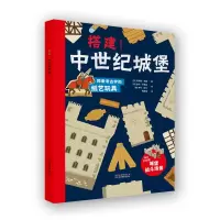 正版新书]搭建!中世纪城堡[英]阿娜丽.西曼著,英]查利辛普