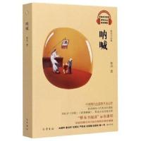 正版新书]呐喊鲁迅9787553113319