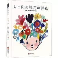 正版新书]头上长满鲜花的男孩(英)贾维斯9787559660367
