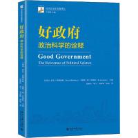 正版新书]好政府 政治科学的诠释索伦·霍姆伯格9787301312490