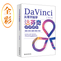 正版新书]从零开始学达芬奇视频调色:剪辑+校色+美颜+降噪+特效