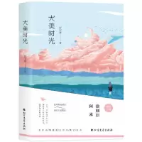 正版新书]大美时光彭卫锋9787531750093