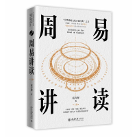 正版新书]周易讲读寇方墀 著 著9787301361856