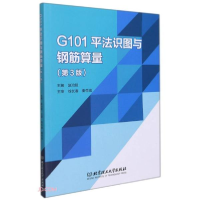 正版新书]G101平法识图与钢筋算量3版S27赵治超编9787576301052