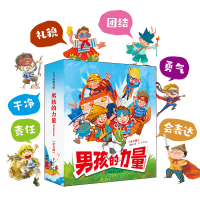 正版新书]男孩的力量·敏感期教养绘本(全6册)祖聪聪 著,三仝
