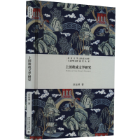 正版新书]上田秋成文学研究岳远坤9787301340479