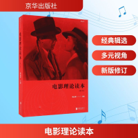 正版新书]电影理论读本杨远婴 主编9787550289628