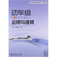 正版新书]动车组运行与维修(修订版)焦风川王斌杰9787512110137