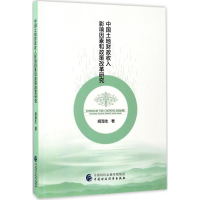 正版新书]中国土地财政收入影响因素和政策改革研究胡海生978750