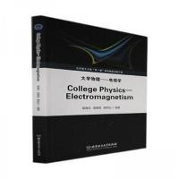 正版新书]大学物理·电磁学:英文胡海云;吴晓丽;缪劲松9787576