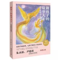 正版新书]做孩子的故事大王:小巫教你给孩子编故事小巫 著9787