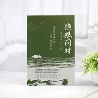 正版新书]渔樵问对[宋]邵雍9787558595592