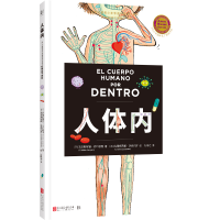 正版新书]人体内[西]克里斯蒂娜·胡耶恩特/著、克里斯蒂娜·洛桑