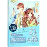 正版新书]因为年少一切都来得及《意林小文学》编辑部9787558516