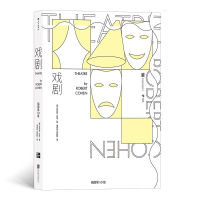 正版新书]戏剧(美)罗伯特·科恩9787559639875