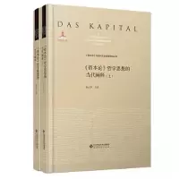 正版新书]《资本论》哲学思想的当代阐释孙正聿9787303273355